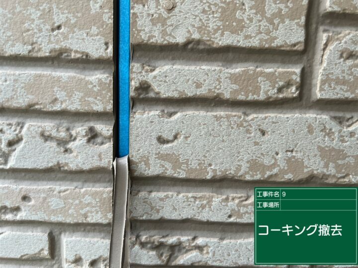 撤去