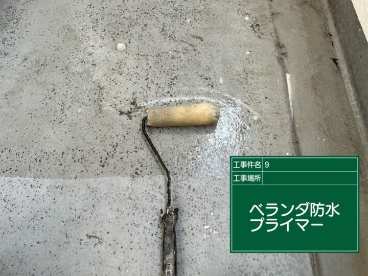 プライマー