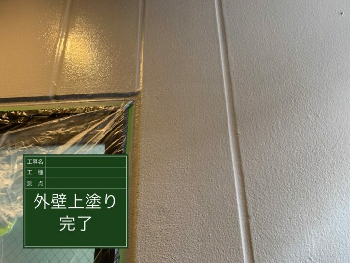 施工後