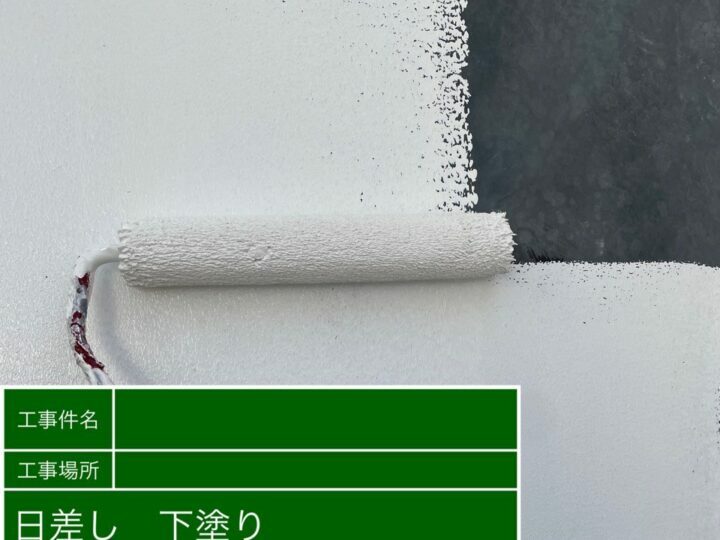 下塗り