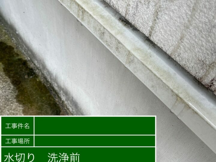 施工前