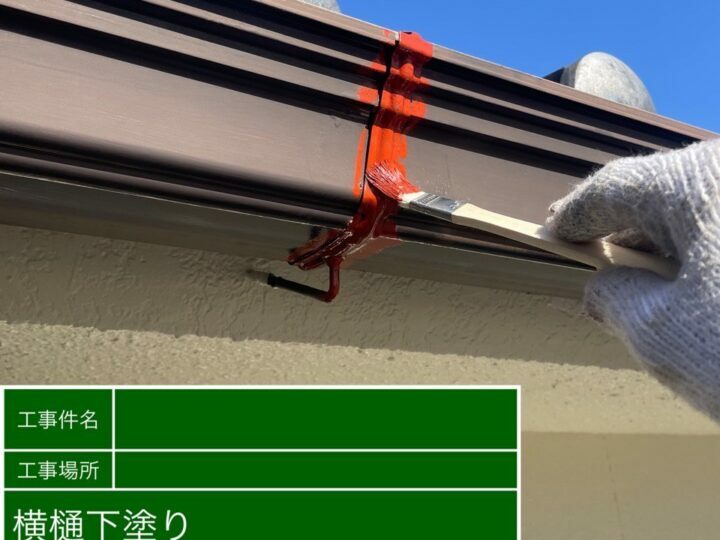 下塗り