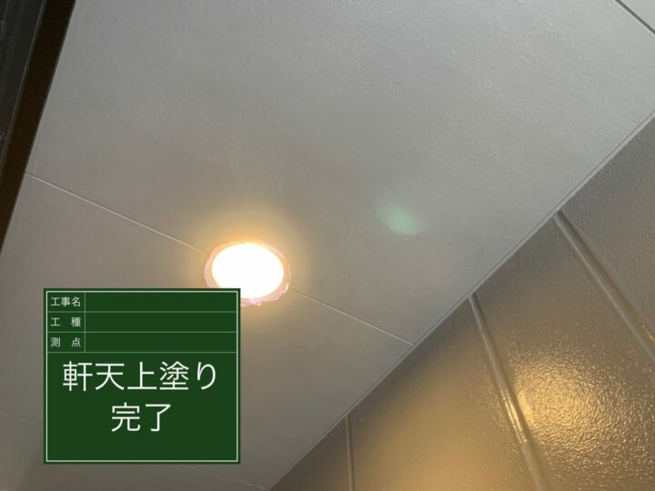 施工後