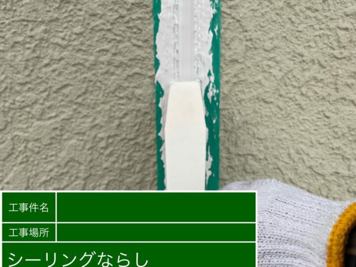 ならし