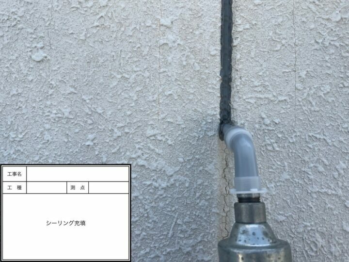 充填