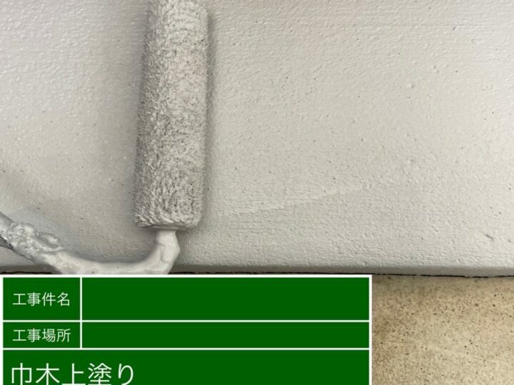 上塗り