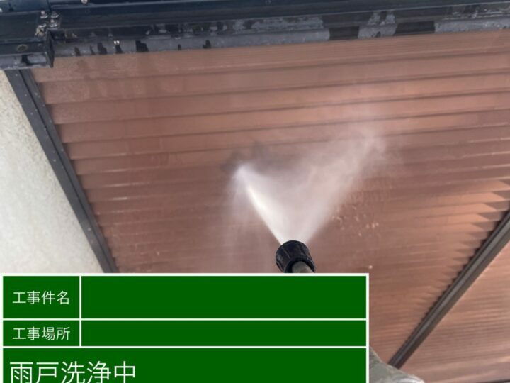 高圧洗浄