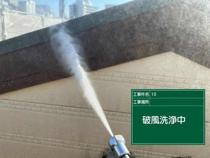 高圧洗浄