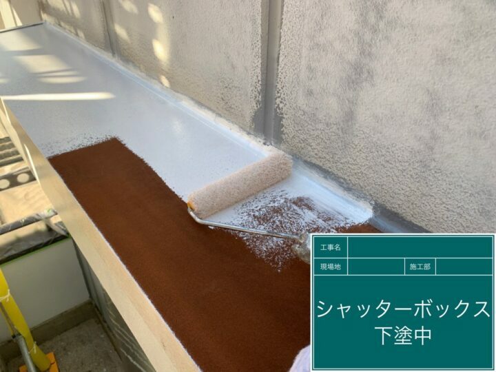 下塗り
