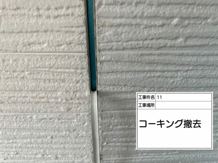 撤去