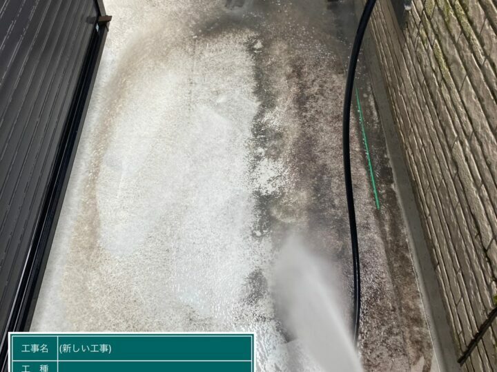 高圧洗浄