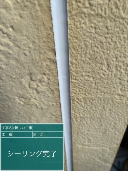 施工後