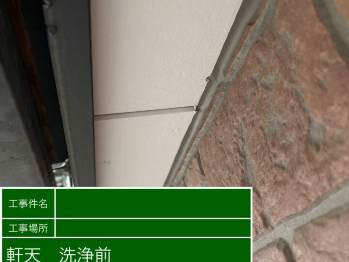 施工前