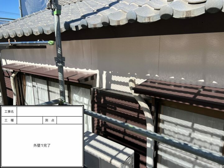 施工後
