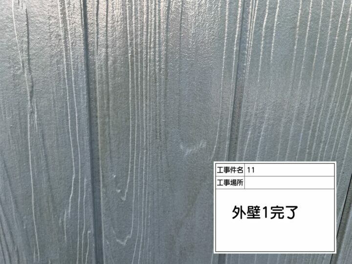 施工後