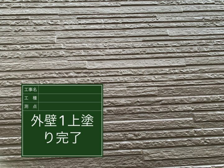 施工後