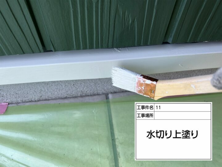 上塗り