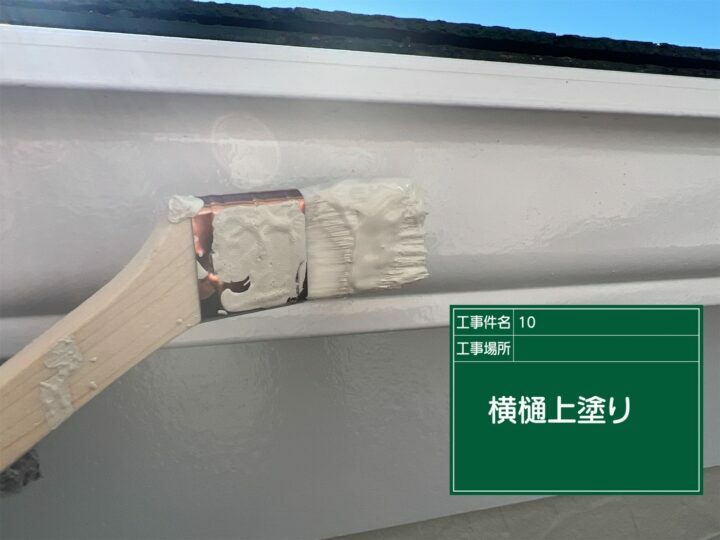 上塗り
