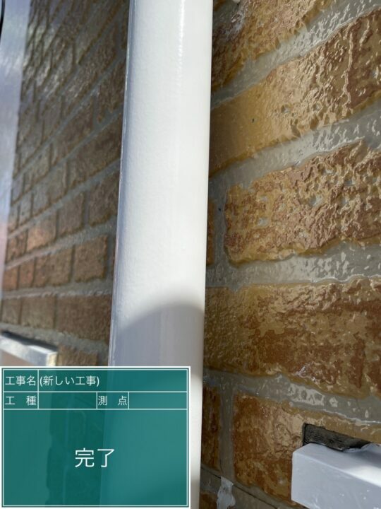 施工後