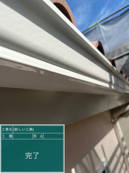 施工後