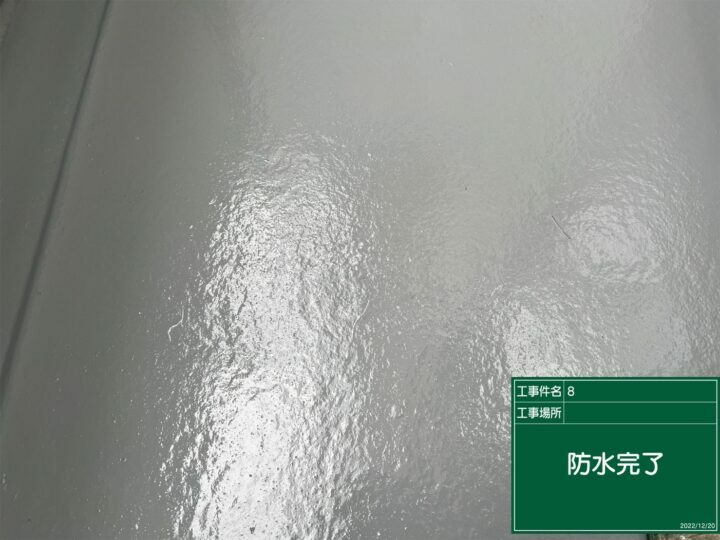 施工後