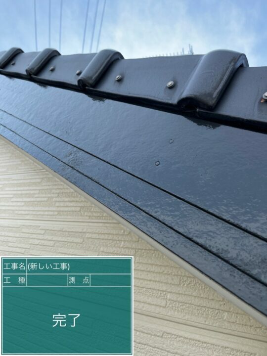 施工後