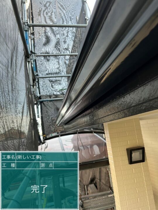 施工後