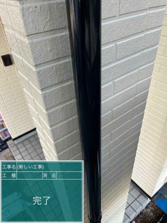 施工後