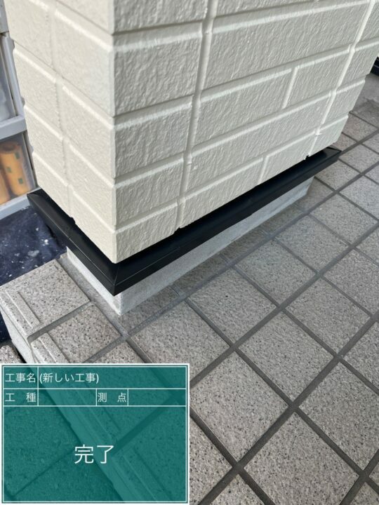 施工後