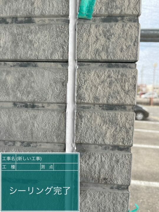 施工後