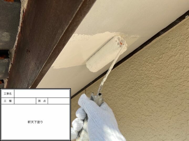 下塗り
