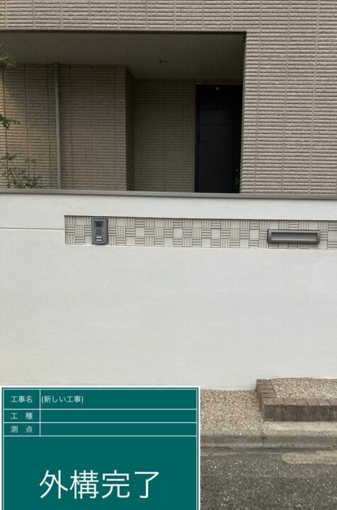 施工後