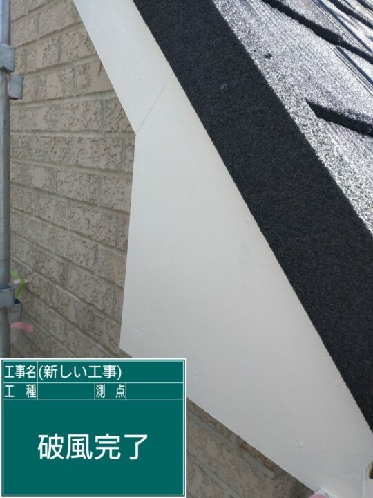 施工後