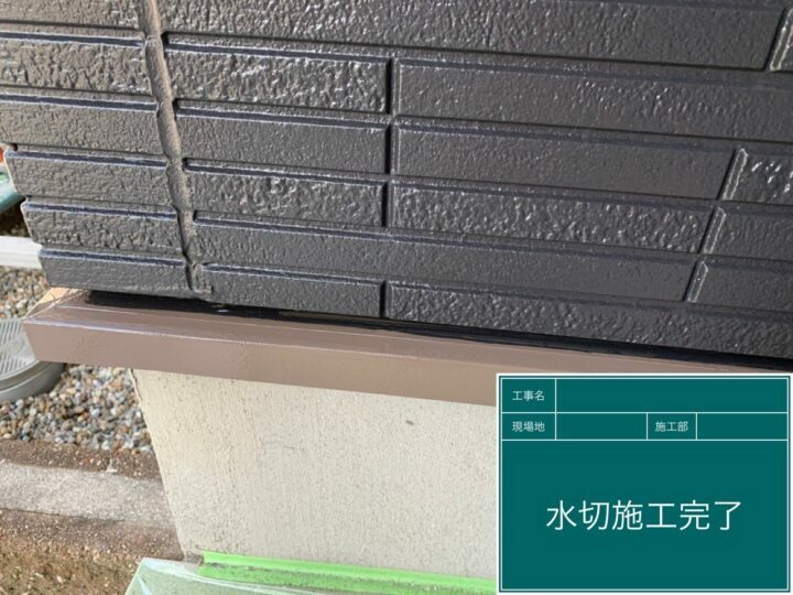 施工後