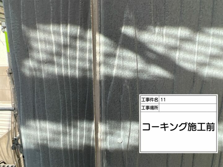 施工後