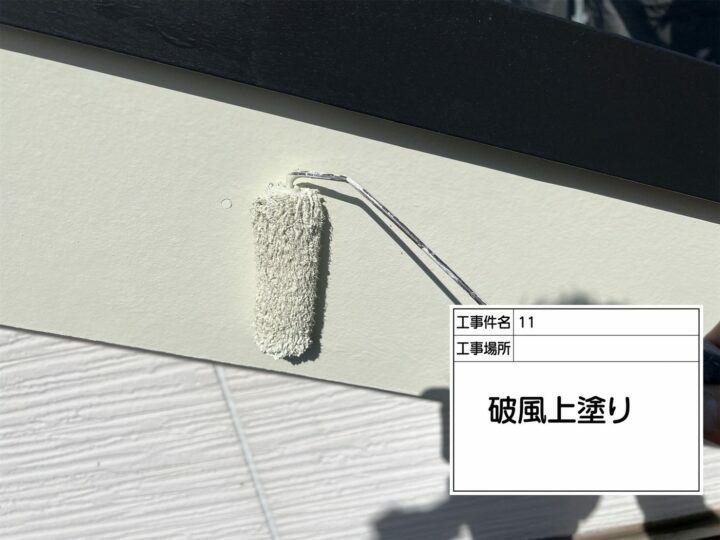 上塗り