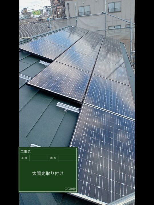 施工後
