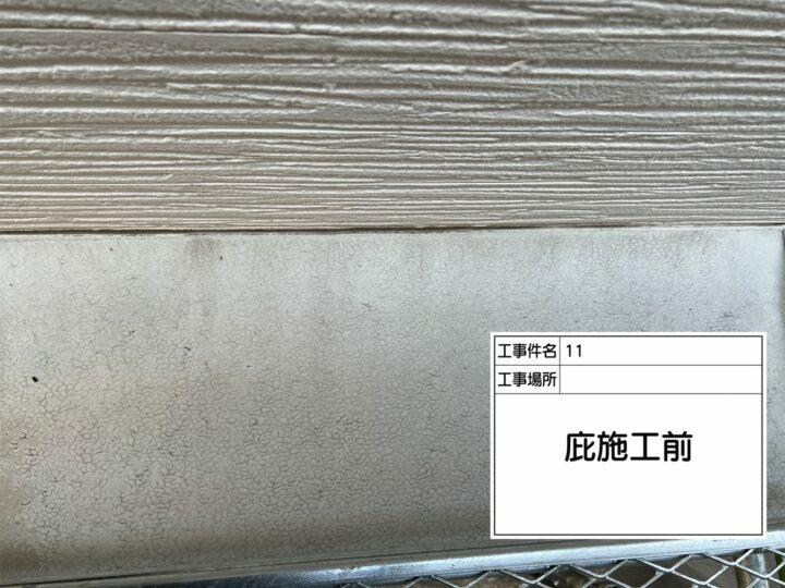 施工前
