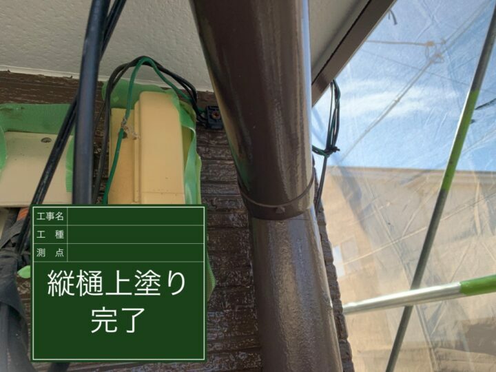 施工後