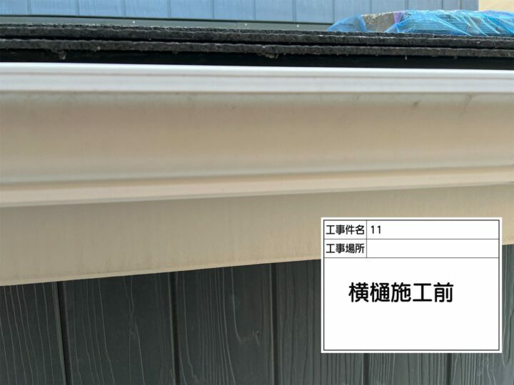 施工前