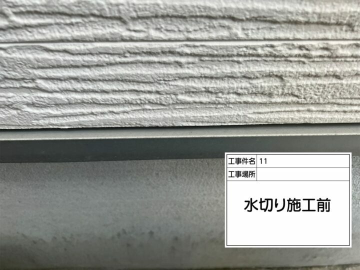 施工前