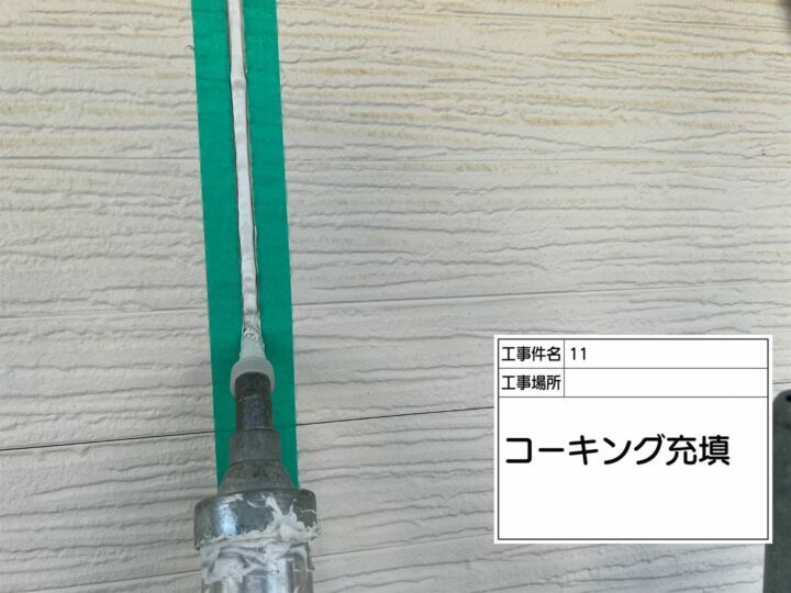 充填