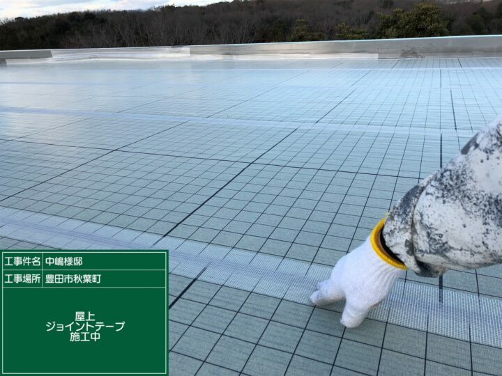 ジョイントテープ