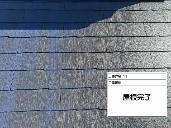 施工後