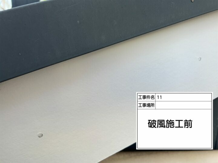 施工前