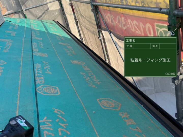 ルーフィング
