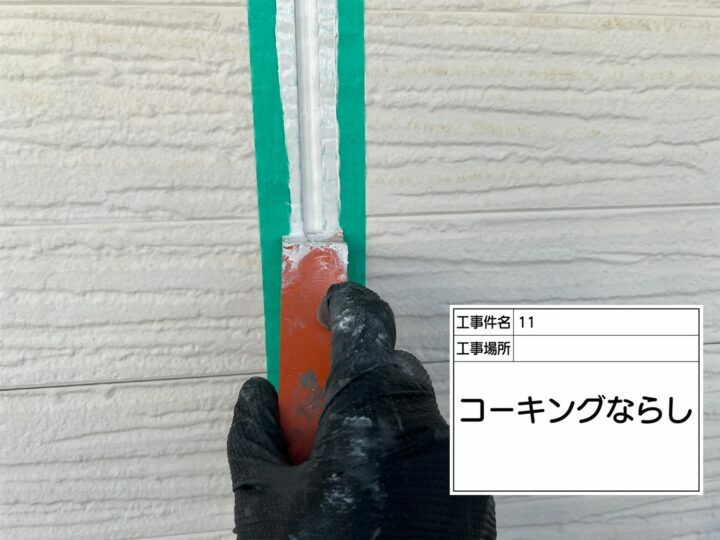 ならし