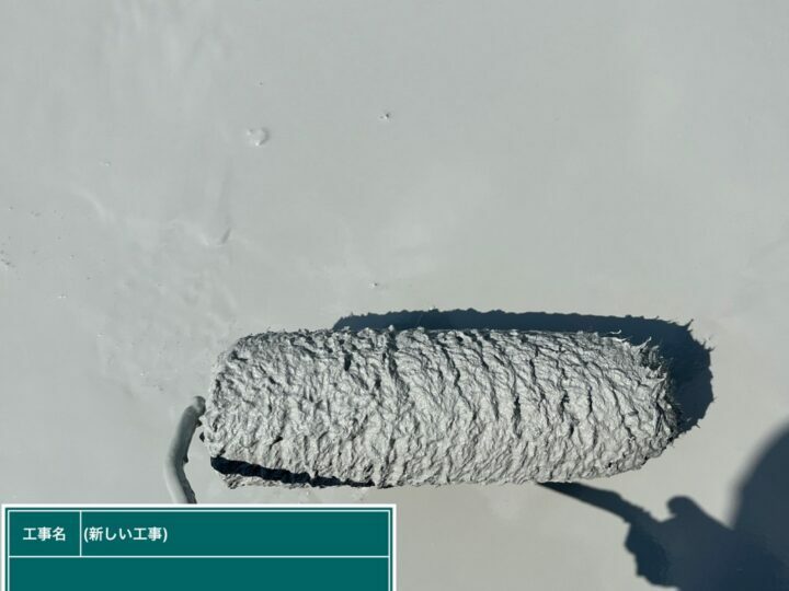 防水層1回目