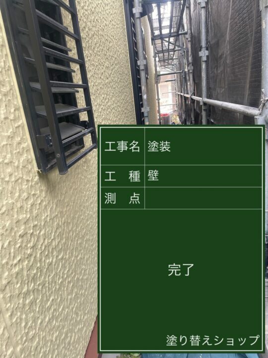 施工後