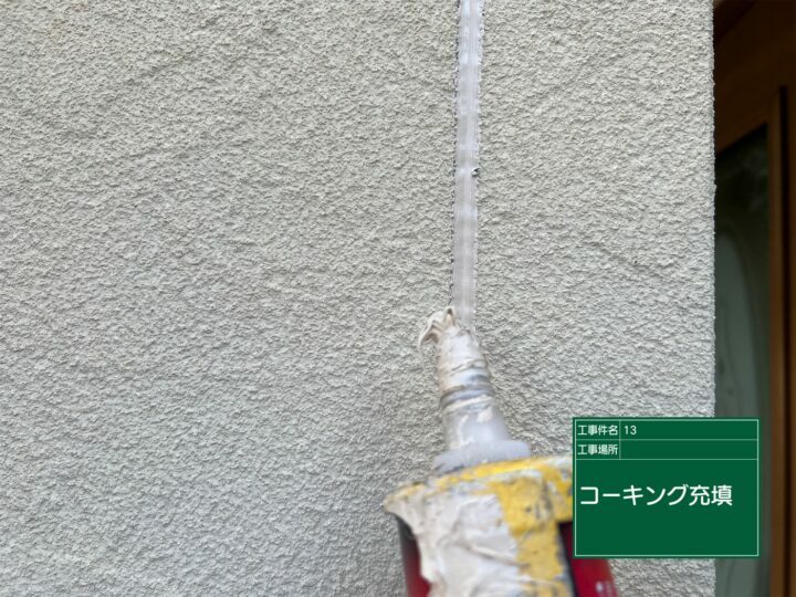 充填